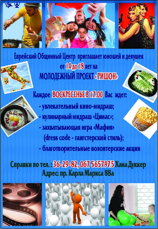 Анна Дуккер (חנה) | Екатеринбург