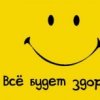 Аватар: Анька Ремизова