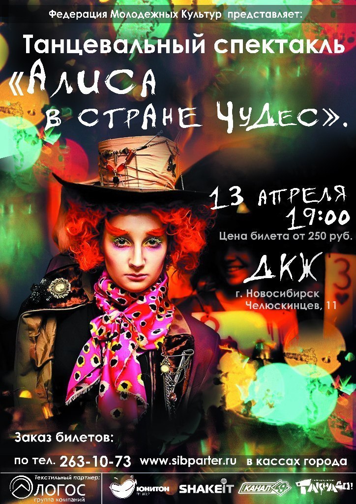 Мария Савченко | Новосибирск