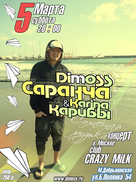 №91, Димосс Саранча, Москва, Россия №91, Димосс Саранча, Москва, Россия