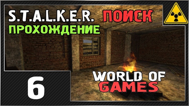 Прохождение STALKER: ТЧ Поиск. DIES IRAE Часть
