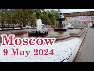 Прогулка по заснеженной Москве в мае 2024 года