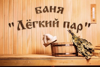 Пожелания в баню