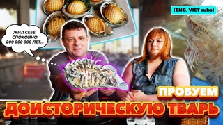 Обзор Cm Niu Hi Sn едим Изопода! Кулинарное путешествие во времени!