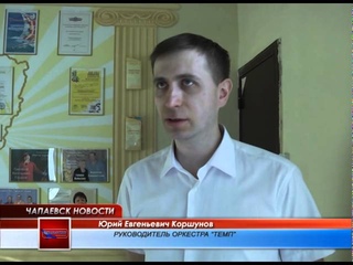 ДК Горького Темп