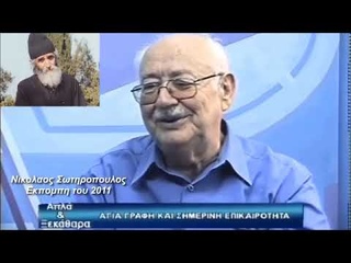 Νικόλαος Σωτηρόπουλος κ
