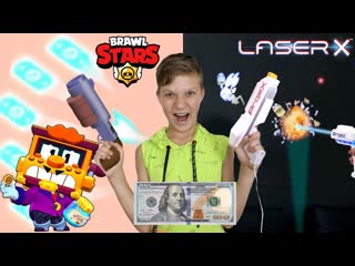 Бравл Старс VS Laser X! 100 $ за ПОБЕДУ! Какая игра круче
