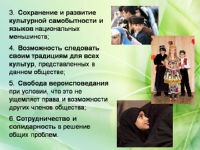 Фото ТЕНДЕНЦИИ МЕЖНАЦИОНАЛЬНЫХ ОТНОШЕНИЙ ПРИМЕРЫ