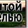 Михаил Мирошниченко | Новоукраинка
