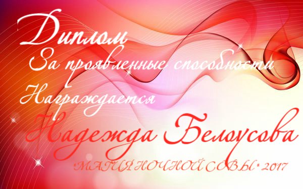 Надежда Белоусова | Сочи