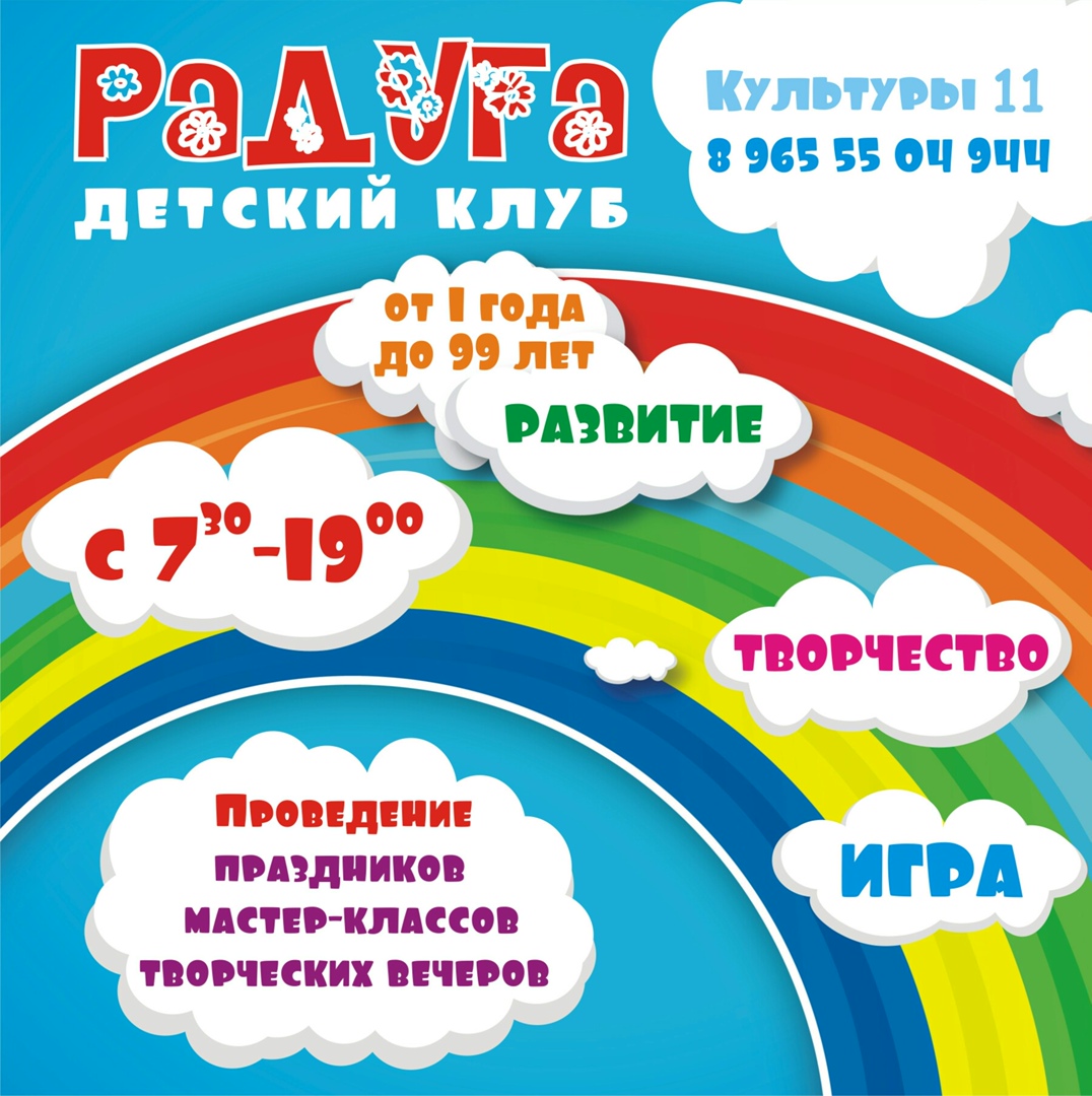 клуб радуга