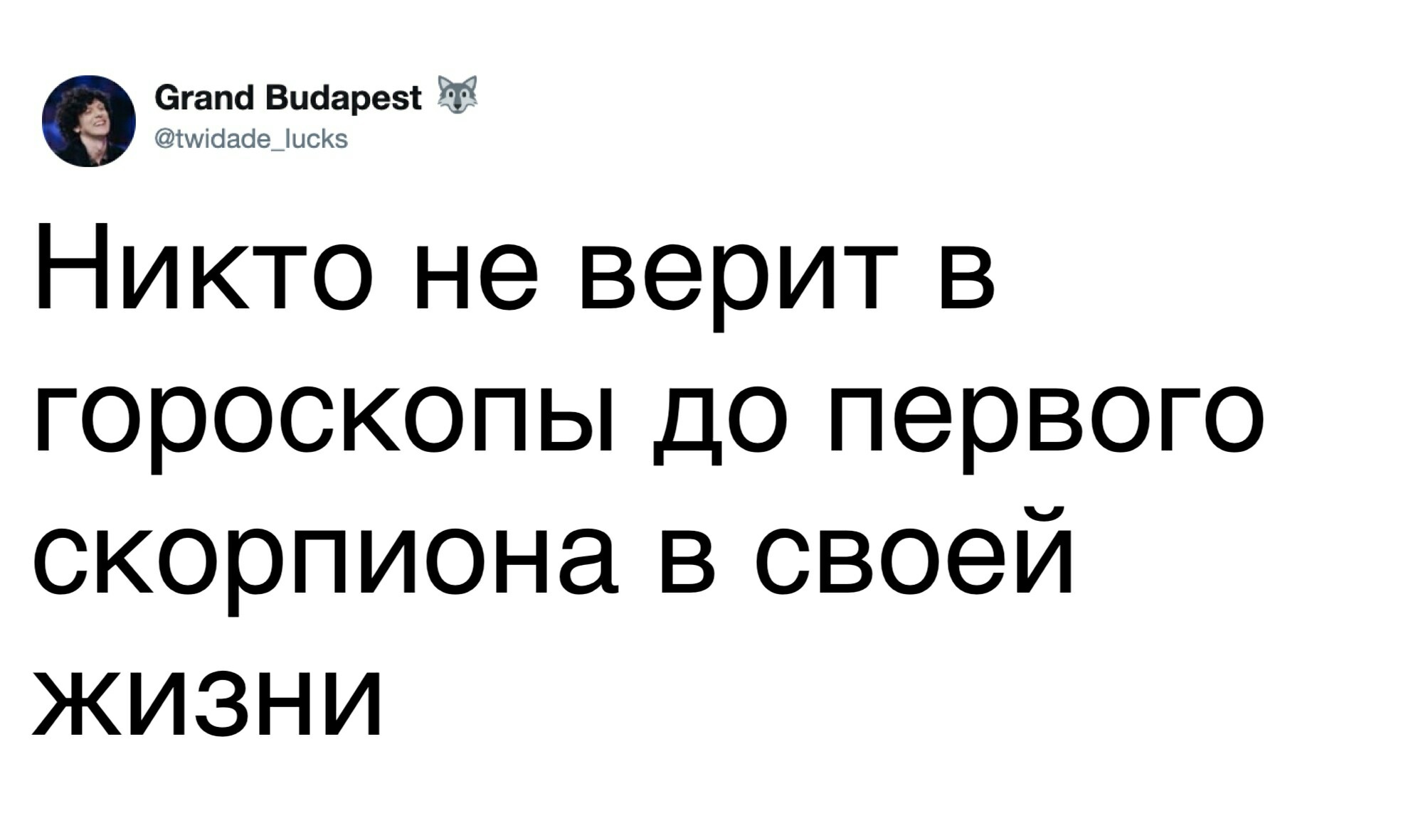 Мемы про скорпионов знак зодиака