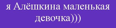 Алёнушка Кулакова |