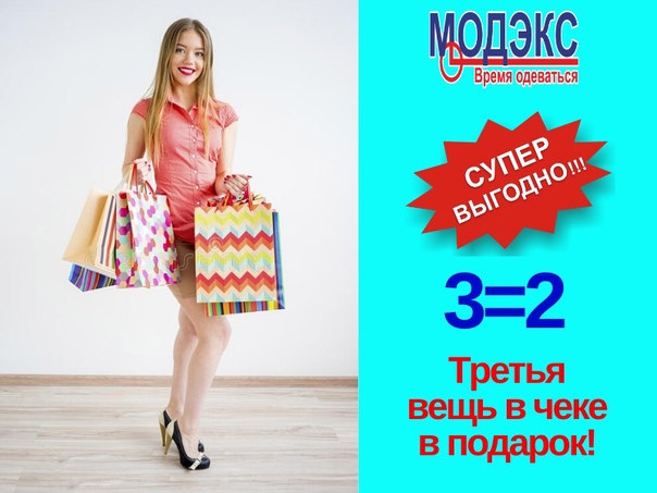 Модэкс Сеть Магазинов