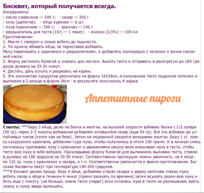 Бисквит рецепт классический в духовке фото Бисквит рецепт классический в духовке фото