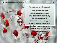 В предложении всего утра шел снег. Стихи про снег. Стихотворение о первом снеге. Первый снег стих. Красивые стихи про снег. В предложении всего утра шел снег. Стихи про снег. Стихотворение о первом снеге. Первый снег стих. Красивые стихи про снег.
