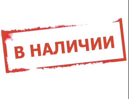 Актуальное наличие товара: найдено 84 изображений