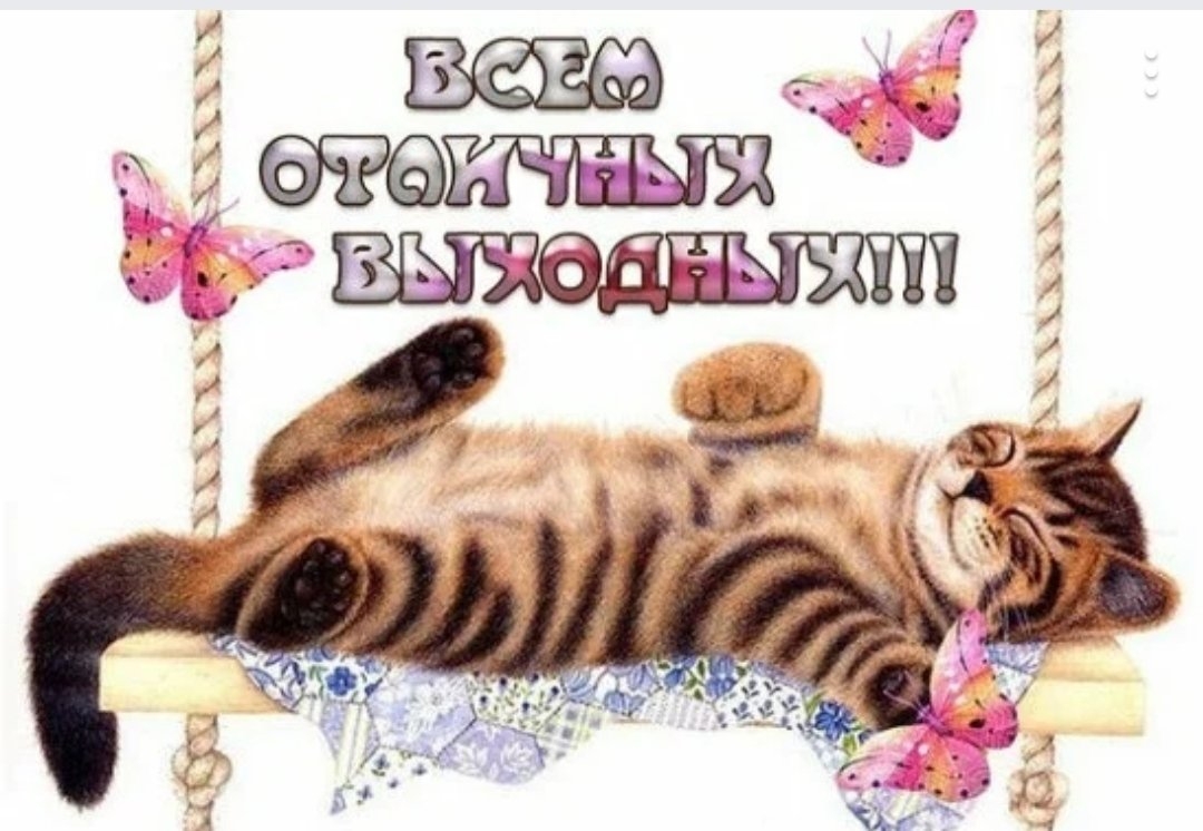 Чудесных выходных. Музыкальная открытка. Открытки, Картинки, Бутылка вина