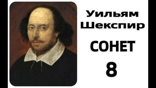 Шекспир Сонет 8 Читает А Козлов Аудиокнига Лучшие книги