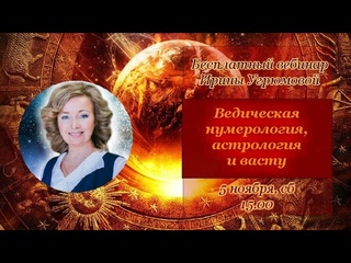 Вебинар СИНТЕЗ ВОСТОЧНЫХ НАУК. ЦЕЛОСТНЫЙ ПОДХОД