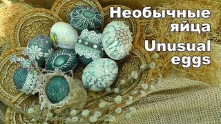 Как украсить яйца на Пасху. Необычные яйца на Пасху. Гравировка на яйцах, мраморные яйца, каркаде
