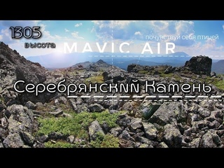 #Серебрянский Камень