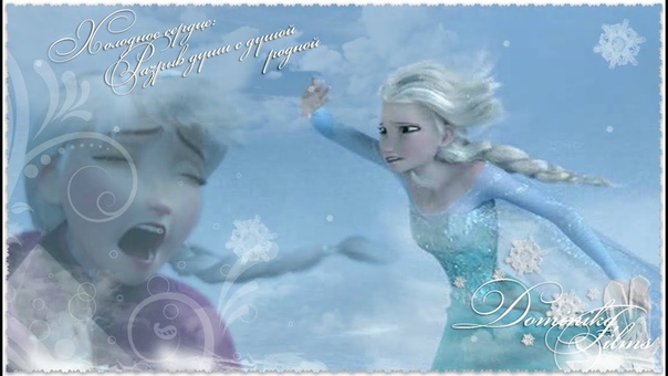 ﮗ Frozen: Gap soul with soul nativeڞАнна и Эльза Холодное сердце:Разрыв