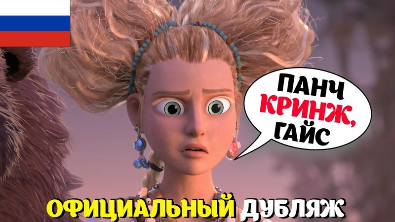 ПОТРЯСАЮЩИЙ официальный русский дубляж Кота в сапогах