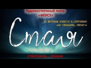 Стая.