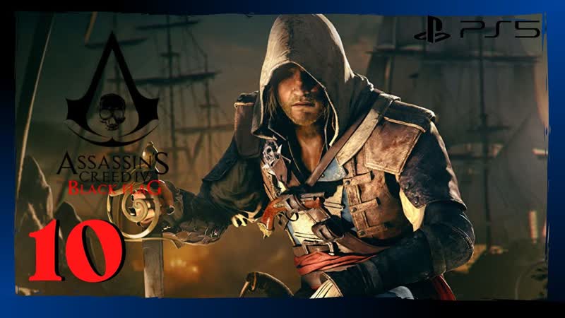 Прохождение Assassins Creed IV Black Flag ( PS5) Часть
