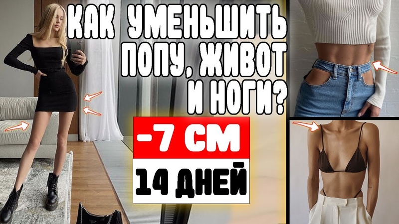 КАК СДЕЛАТЬ ТЕЛО КАК У КОРЕЯНОК (очень худые ноги, живот и