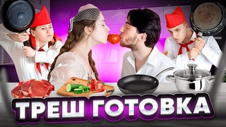 ТРЕШ ГОТОВКА: АННА ВЕЛИКАЯ ПОЦЕЛОВАЛАСЬ С ПЕТРУШЕЙ?