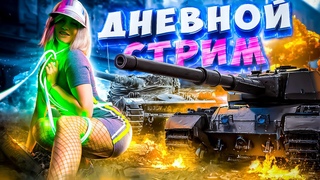 МИР ТАНКОВ (ЧИЛИМ ПОД МУЗЫКУ НА ТРОВО+ФИЛЬМЫ НА БУСТИ)