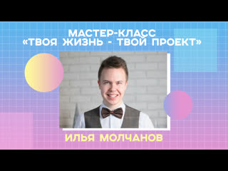 Мастер класс 