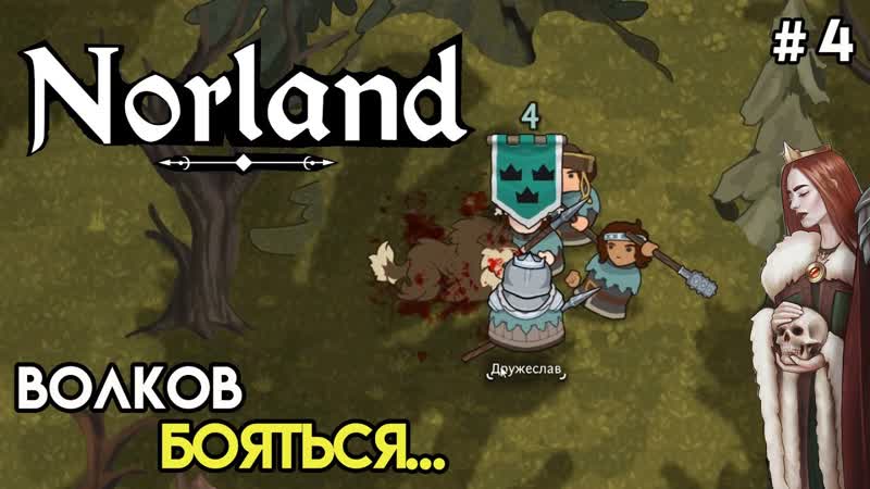 Кончаются припасы. Охота на волков,