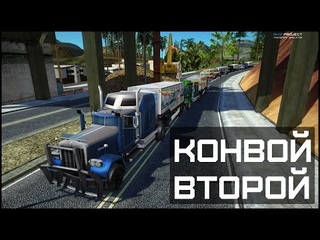 Второй конвой
