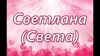 Тибетская жемчужина мантра  абсолютного успеха для Светланы