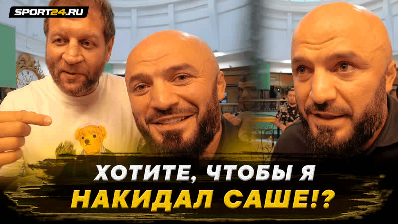 Емельяненко ворвался в интервью Исмаилова: СДЕЛАЙТЕ БОЙ,