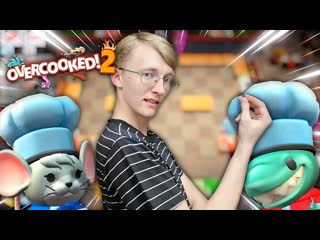 Адская готовка!  Overcooked 2
