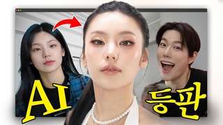 [ENG] 이게 사람이야 AI야…?😳 ITZY “예지“님 오셨는데요…!?