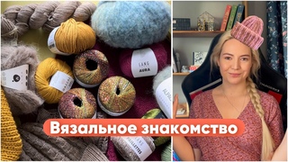 Вязальное знакомство. Готовые работы, процессы, задумки