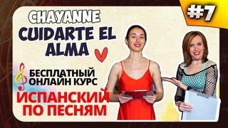 Испанский по песням. Cuidarte el alma (Chayanne): pronombres personales