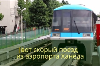 Монорельс Япония - стрелочный перевод. Tokyo Monorail time-laps. Movie by free YouTube editor