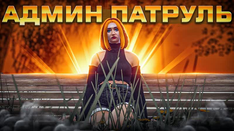 АДМИН СЛЕДИТ ЗА БОЛЬШОЙ ПЕРЕСТРЕЛКОЙ НА МОЛЛЕ АДМИН БУДНИ В