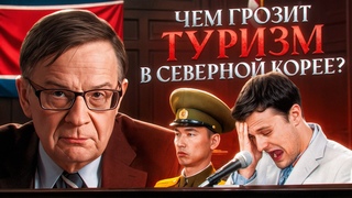 Всё о туризме в СЕВЕРНОЙ КОРЕЕ | Ланьков