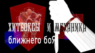 Хитбоксы и механика ближнего боя Team Fortress 2