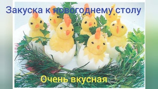 Закуска к новогоднему столу. Фаршированные цыплята в гнезде