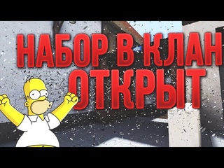 Идёт набор в клан FTP- в крайм револьт