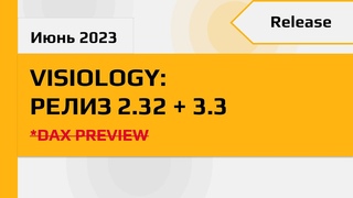 Release Visiology  + 3.3