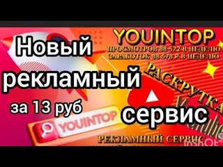 НОВЫЙ САЙТ ДЛЯ РАСКРУТКИ ВИДЕО РОЛИКОВ ПЛЮС ХОРОШИЙ ЗАРАБОТОК / ЗАРАБОТОК В ИНТЕРНЕТЕ 2024 г !